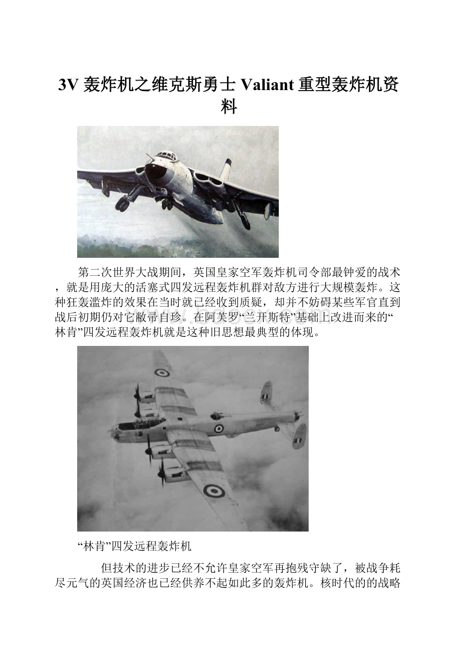 3V 轰炸机之维克斯勇士Valiant重型轰炸机资料.docx_第1页
