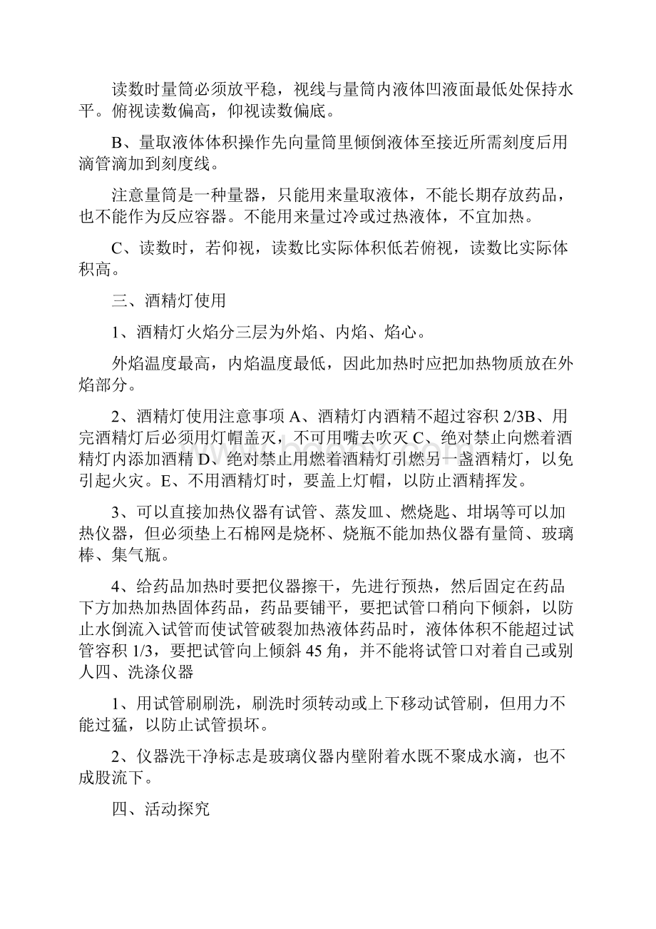 九年级上册化学期末总复习提纲.docx_第2页