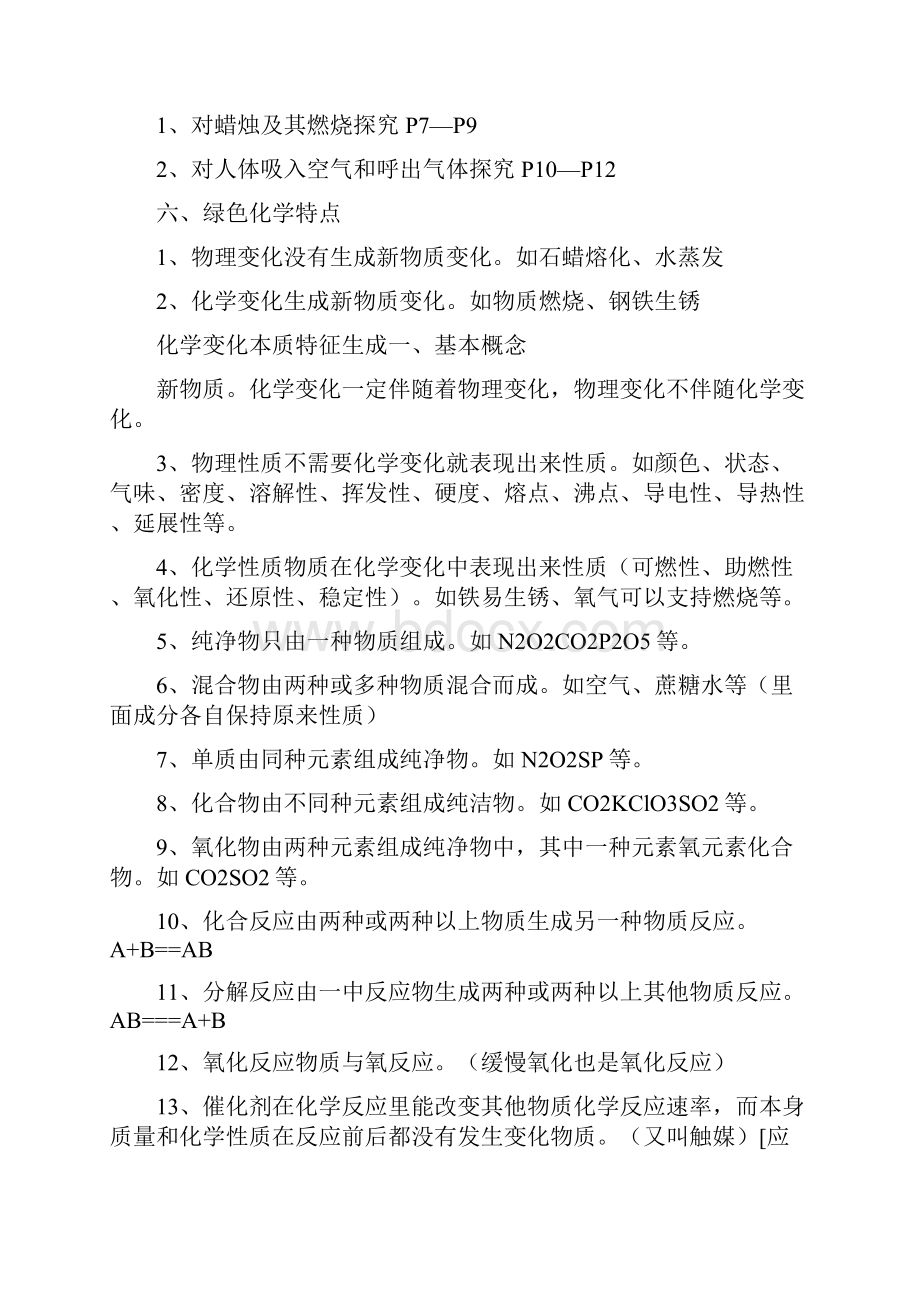 九年级上册化学期末总复习提纲.docx_第3页