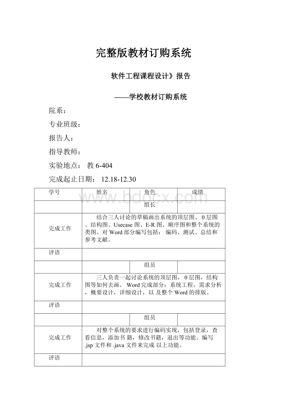 完整版教材订购系统Word格式.docx_第1页