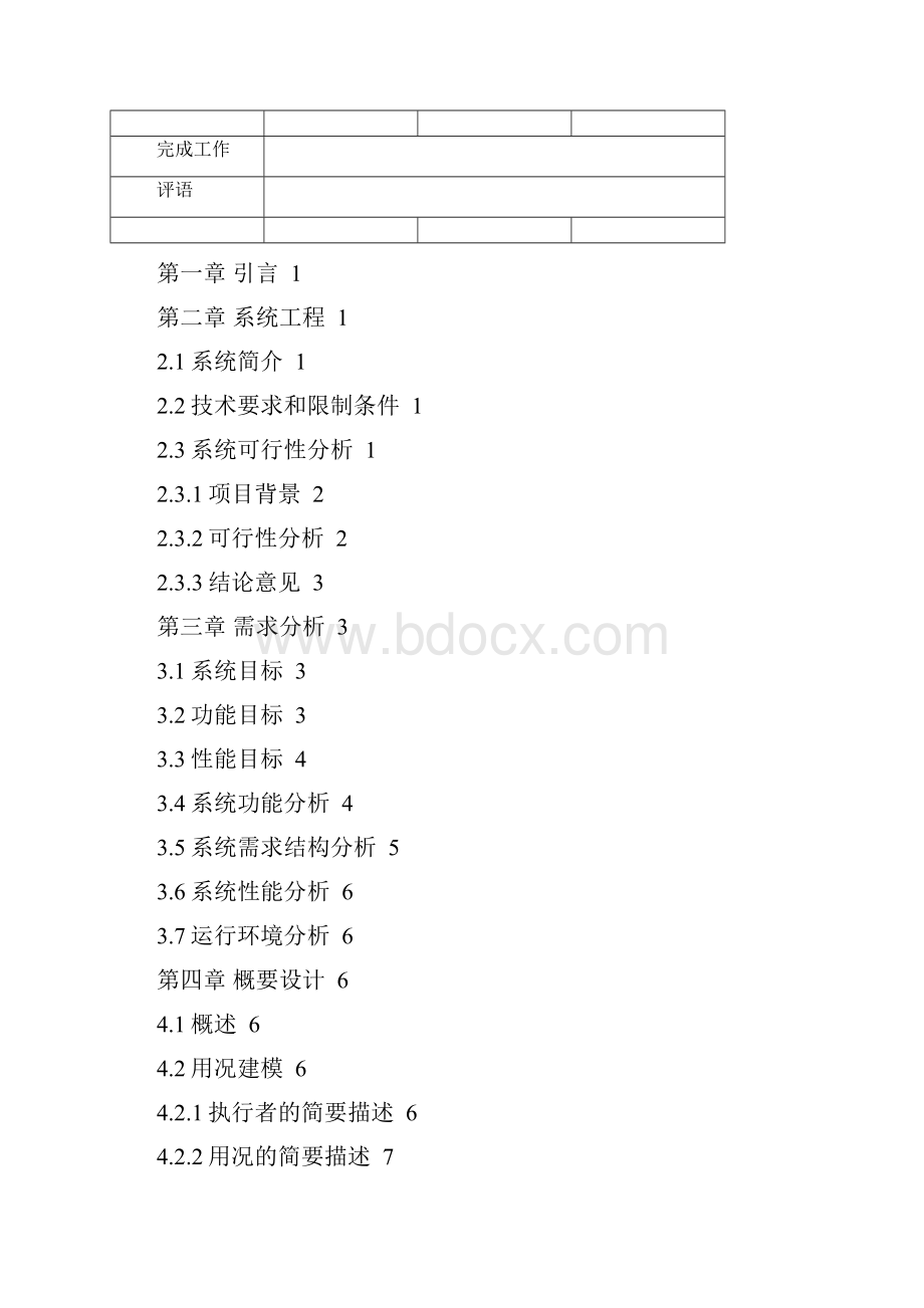 完整版教材订购系统Word格式.docx_第2页