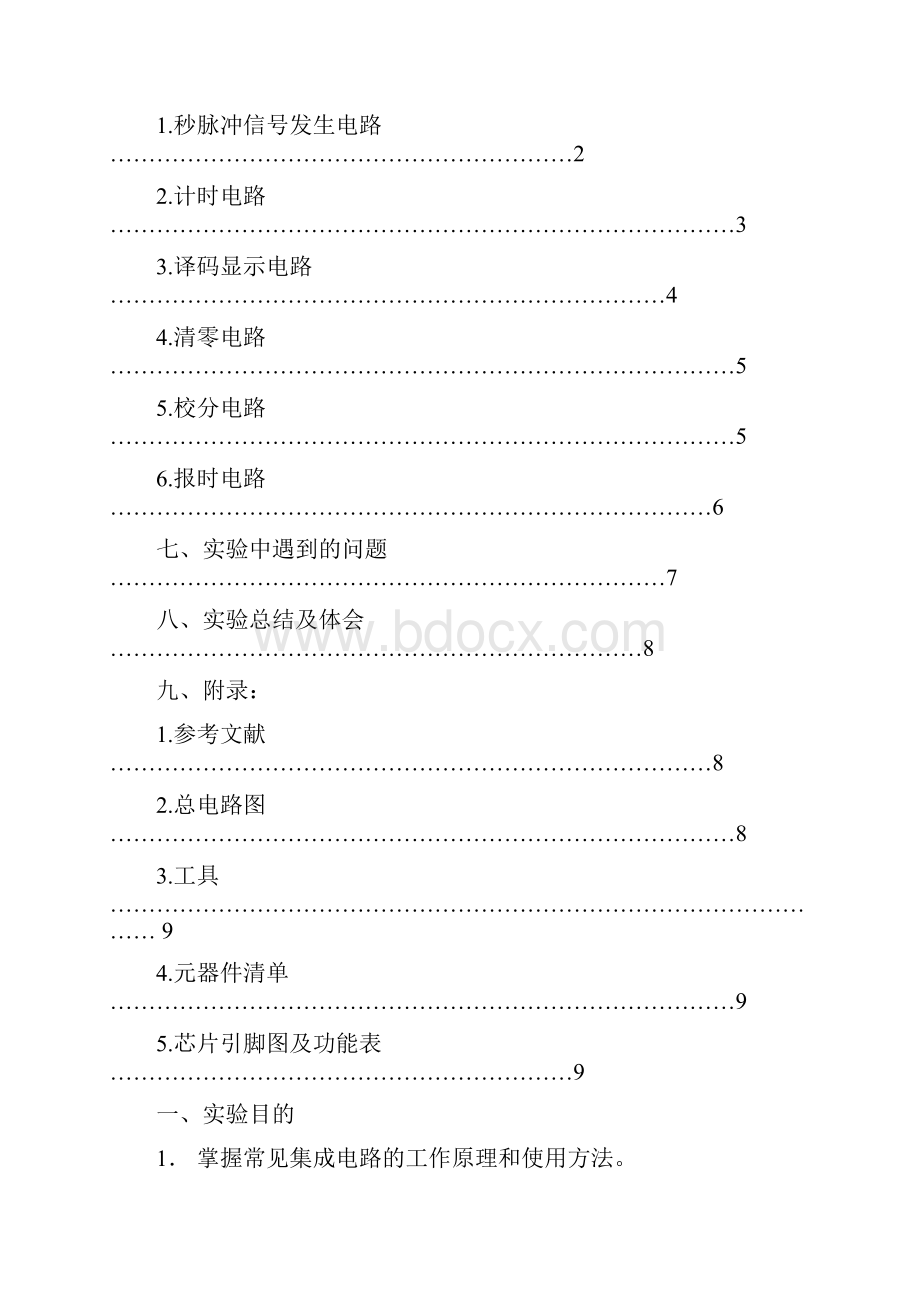 电子电工实验Ⅱ实验报告Word格式文档下载.docx_第2页