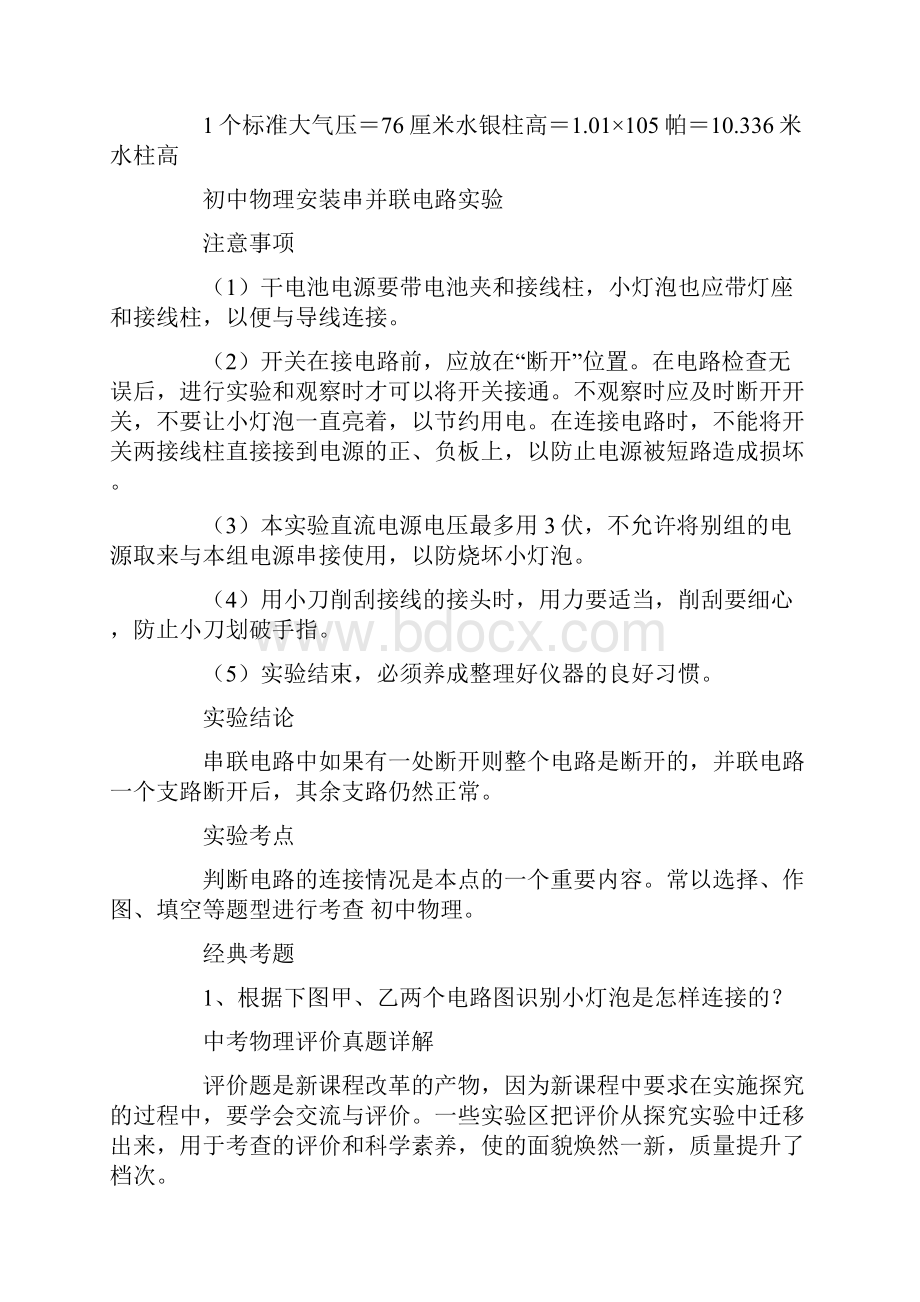 八年级压强知识点总结Word格式文档下载.docx_第2页