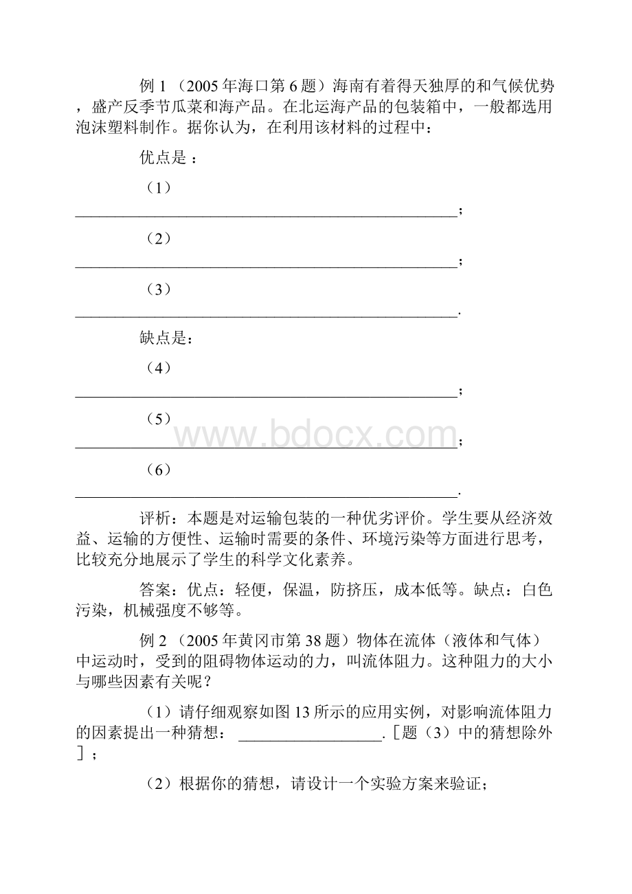 八年级压强知识点总结Word格式文档下载.docx_第3页