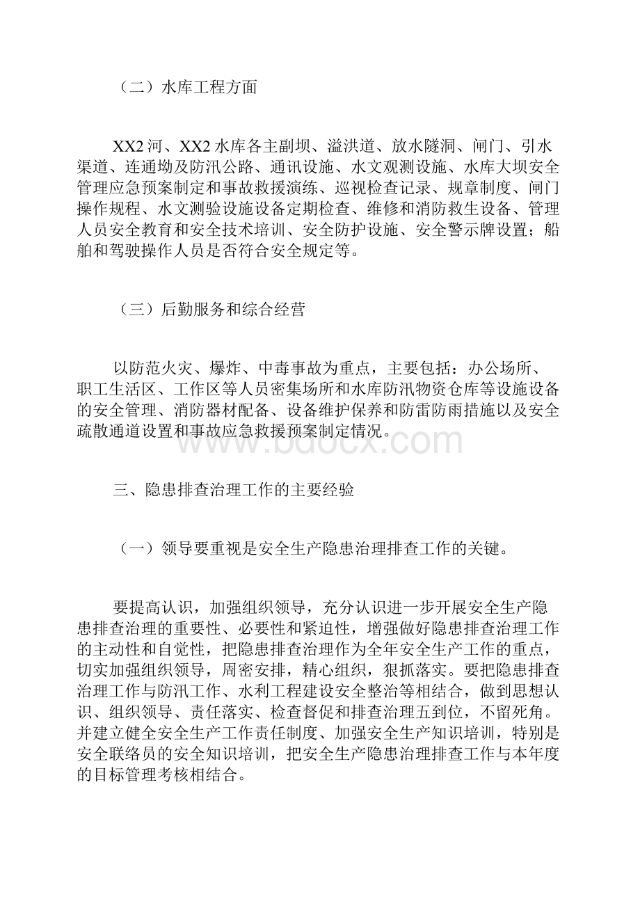 隐患排查工作总结.docx_第2页