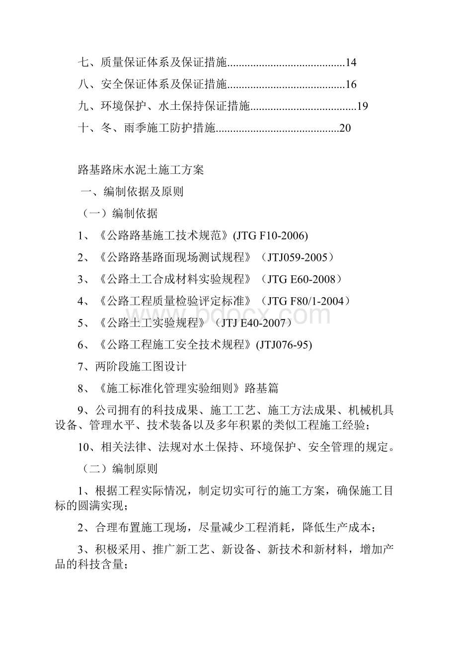 路床水泥土试验段施工专业技术方案.docx_第2页