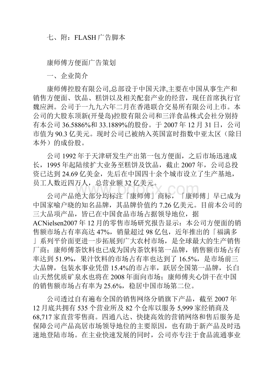 康师傅方便面广告策划书1.docx_第2页