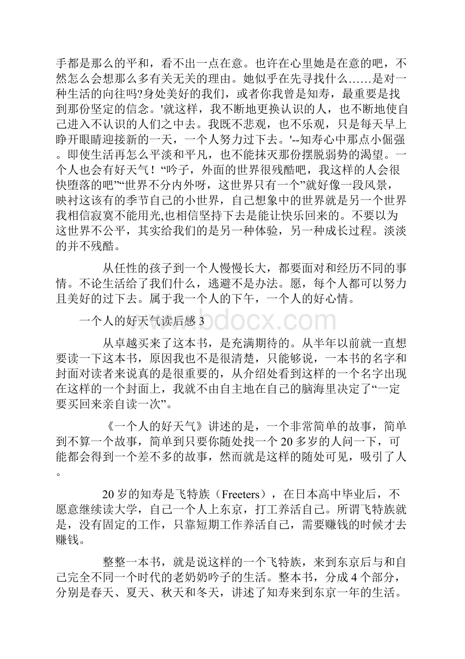 一个人的好天气读后感.docx_第2页