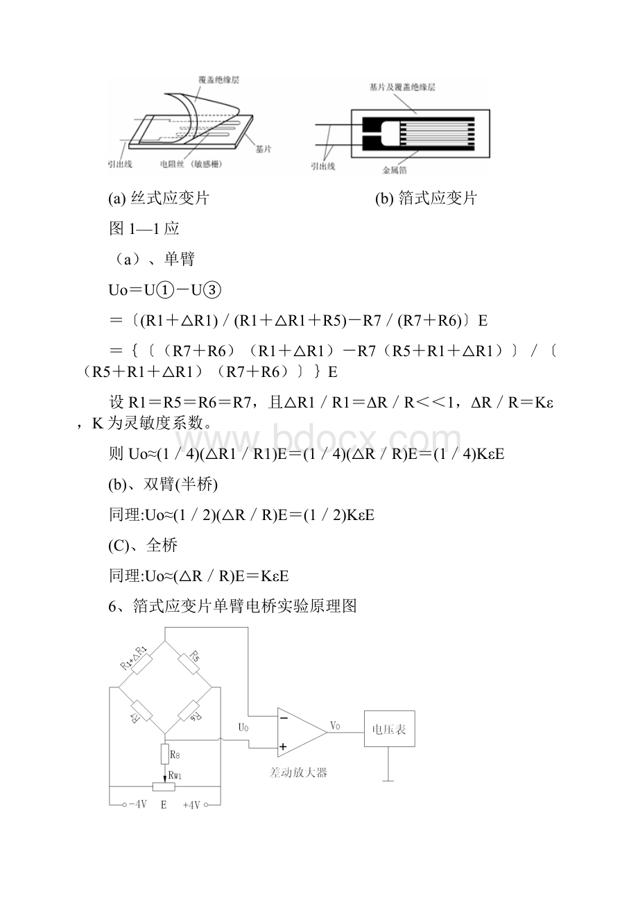 应变片单臂电桥性能实验Word格式.docx_第3页