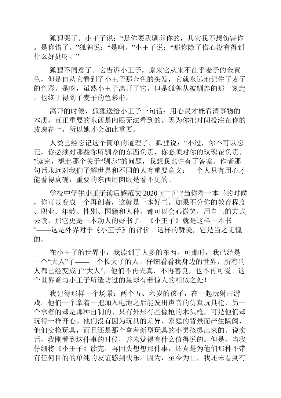 学校中学生小王子读后感范文.docx_第2页