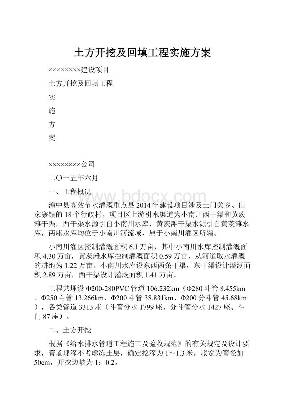 土方开挖及回填工程实施方案.docx