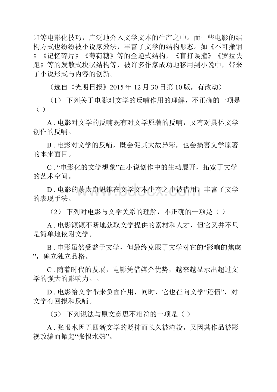 鹰潭市高一下学期期中联考语文试题.docx_第3页