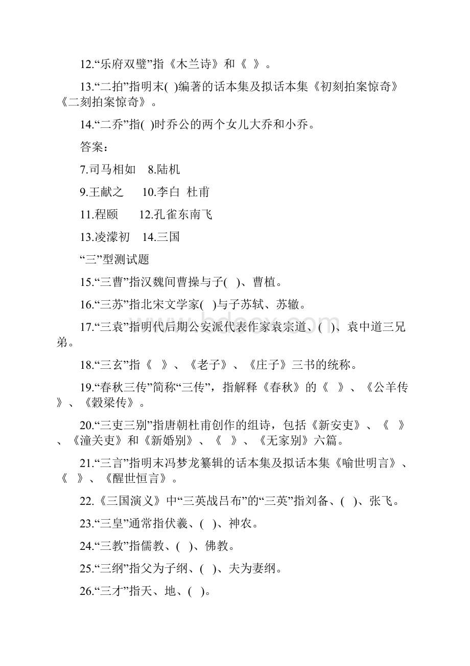 传统文化知识测试题100道.docx_第2页