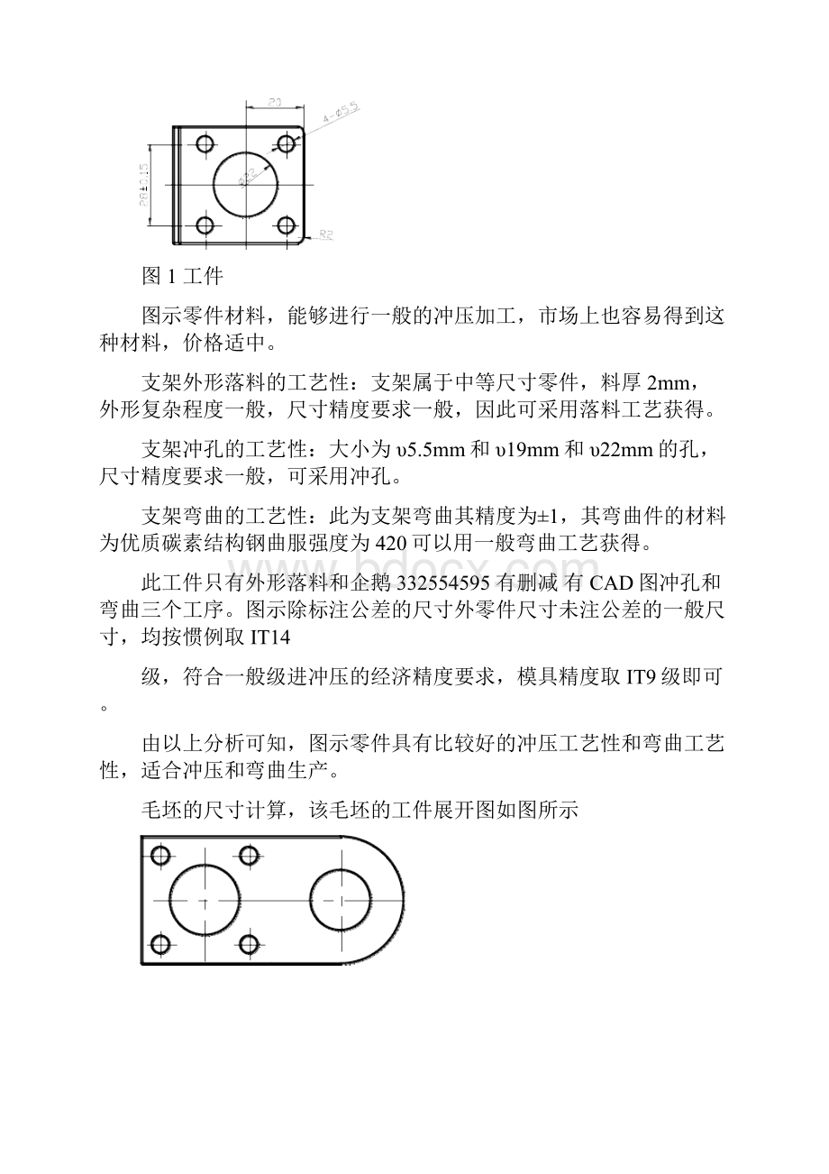 冲孔落料弯曲级进模综述.docx_第2页