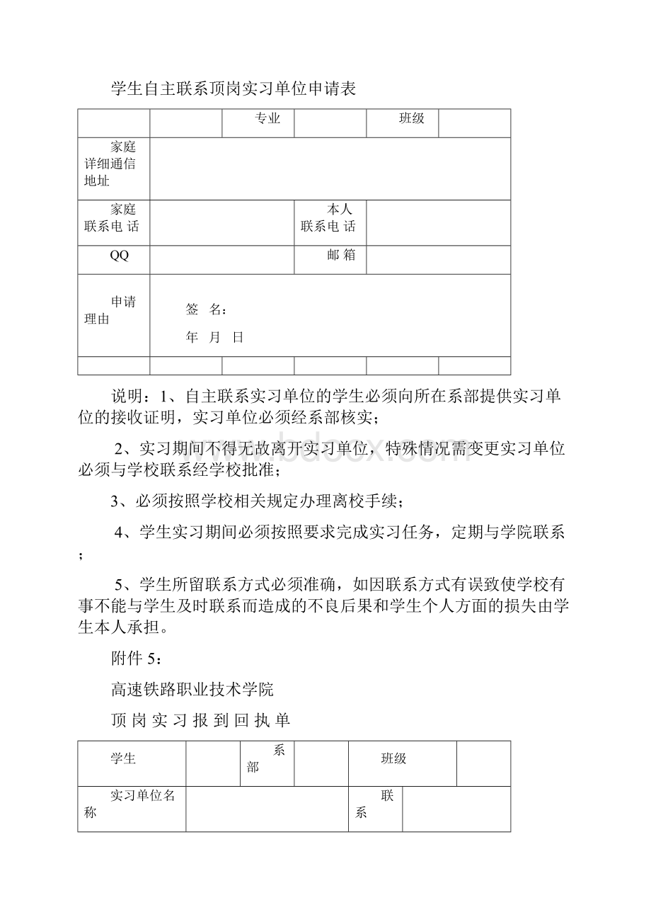 毕业顶岗实习表格模板.docx_第2页