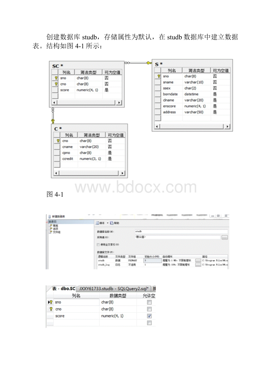 实验四数据库表的创建和管理.docx_第2页