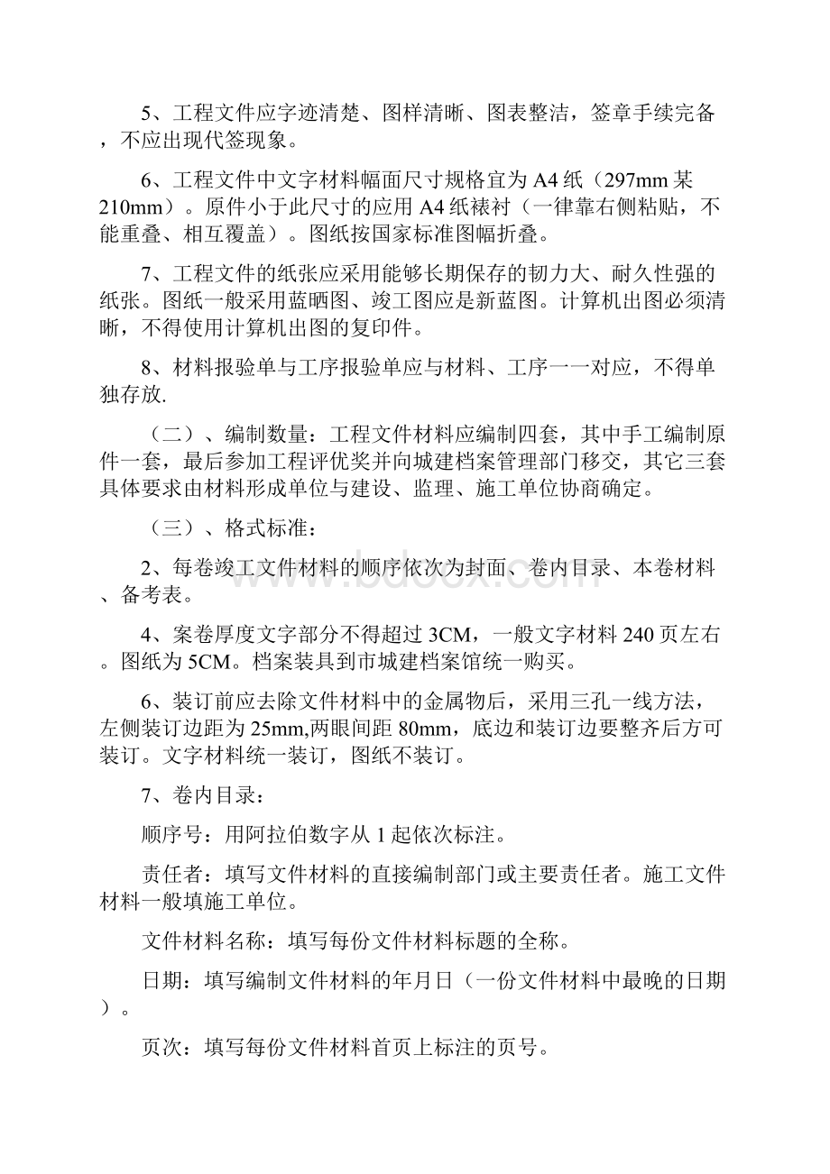 房建档案归档.docx_第2页