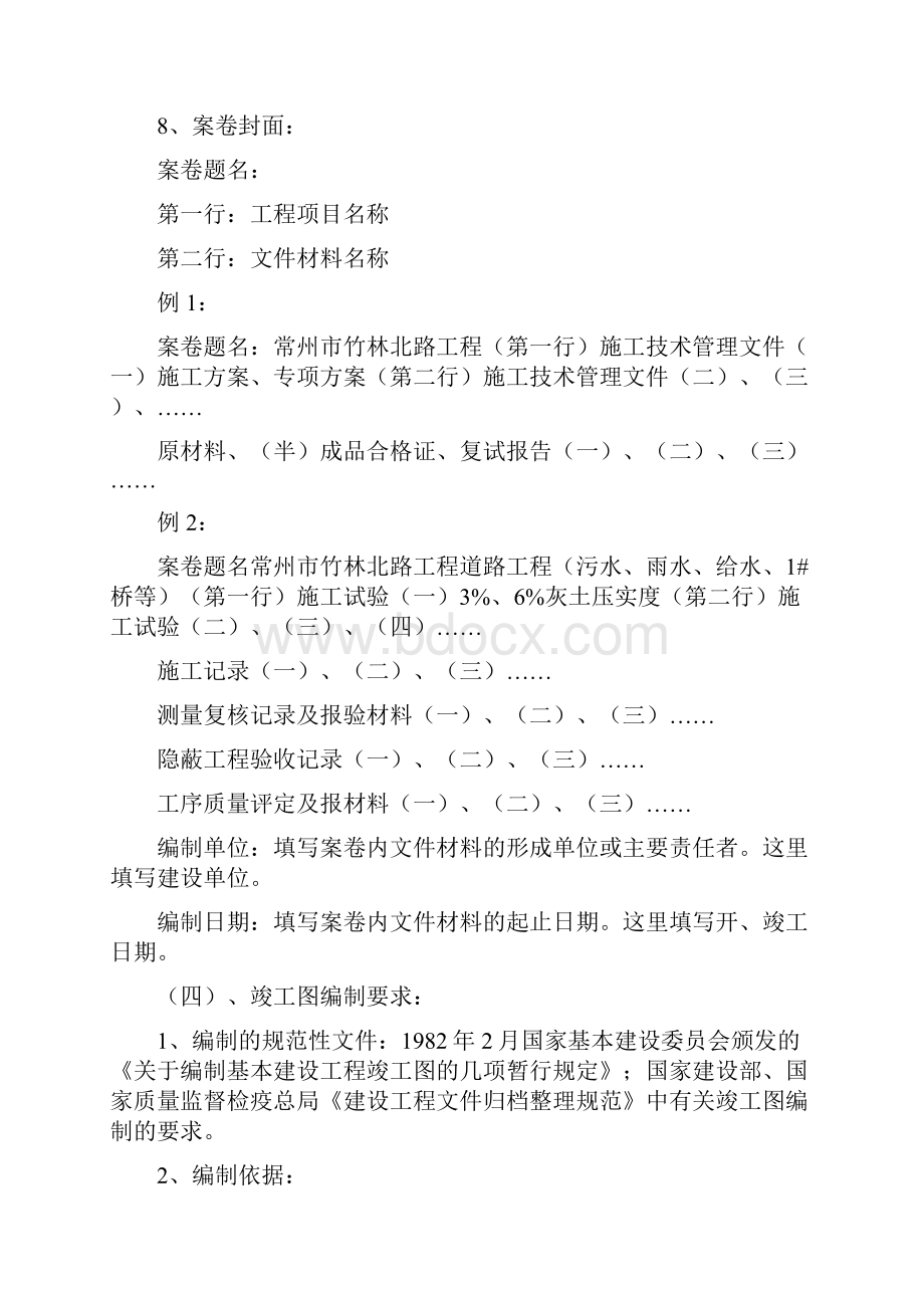 房建档案归档.docx_第3页