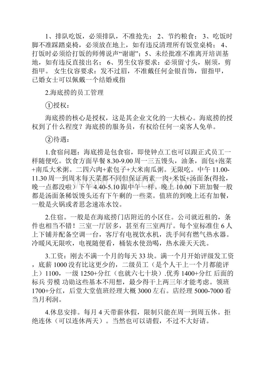 海底捞分析报告.docx_第3页