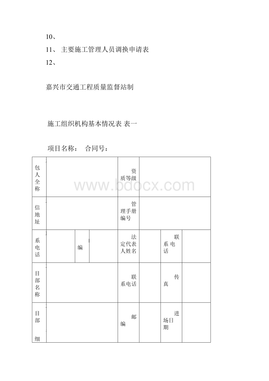 项目施工单位报备表.docx_第2页