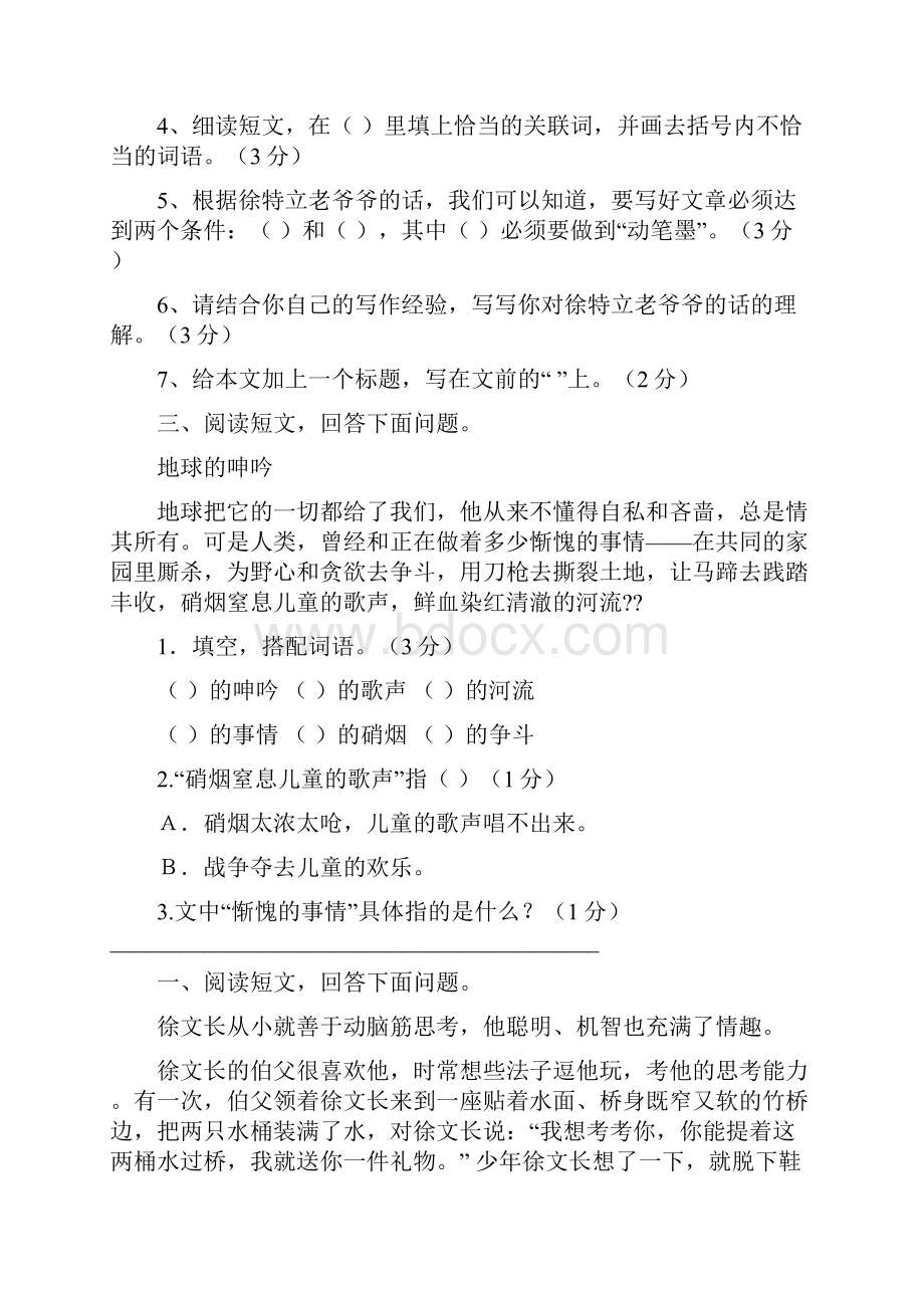 五年级语文下册课外阅读复习题及答案.docx_第3页