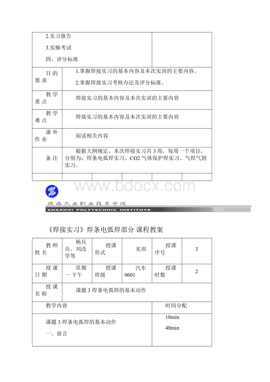 汽车专业焊接实习Word格式.docx_第3页