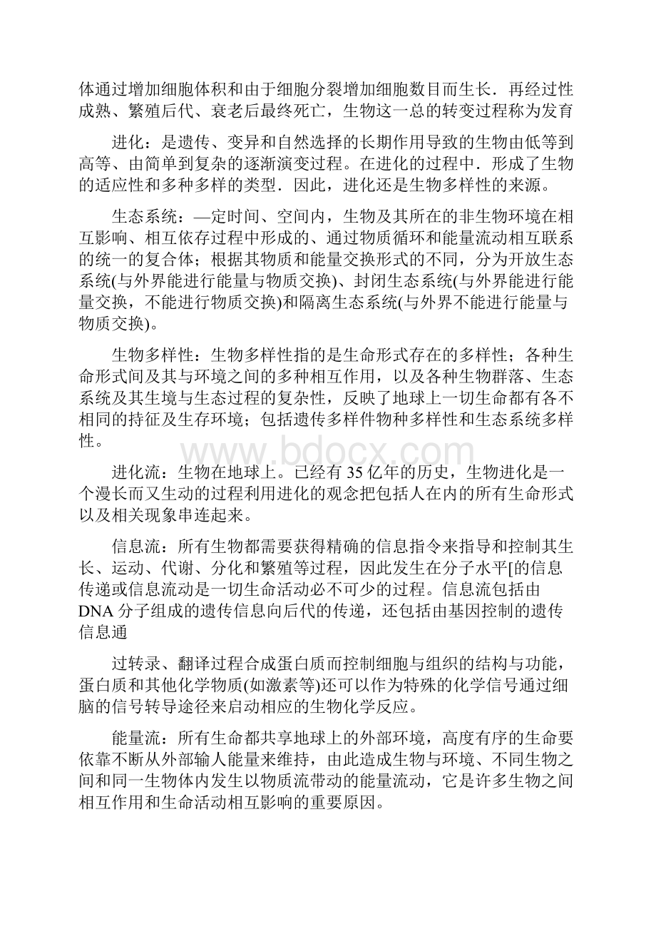 生命科学导论 重要名词解释文档格式.docx_第2页