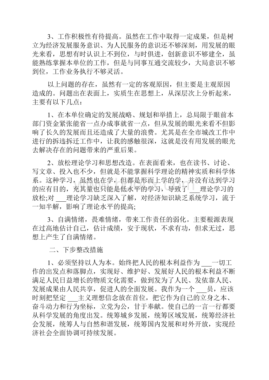 党员理论学习记录表Word文档格式.docx_第2页