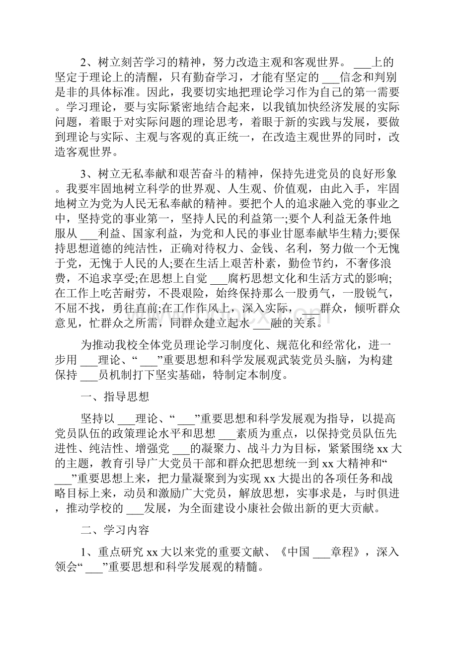 党员理论学习记录表.docx_第3页