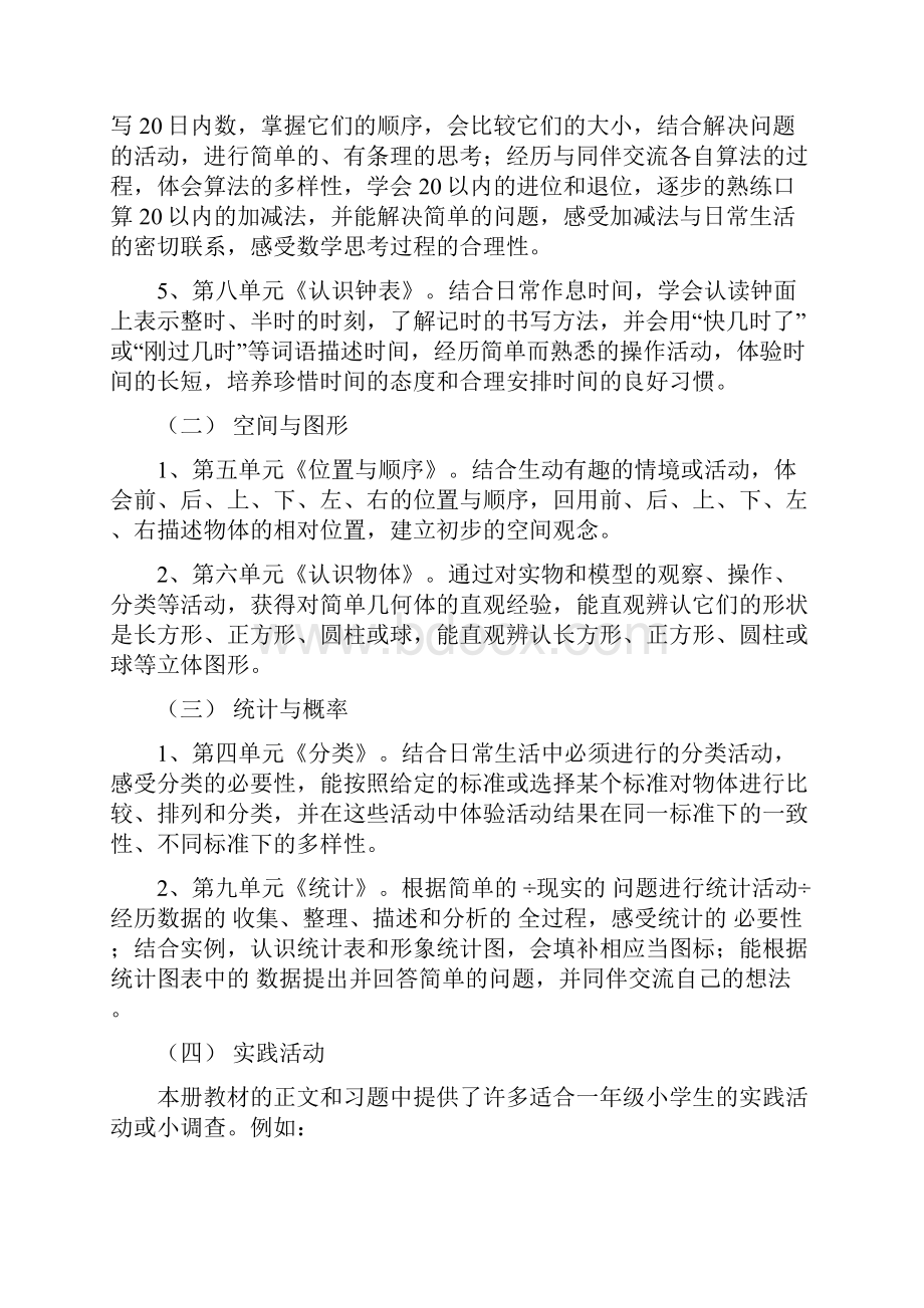 完整打印版北师大版一年级数学上册教案2.docx_第2页