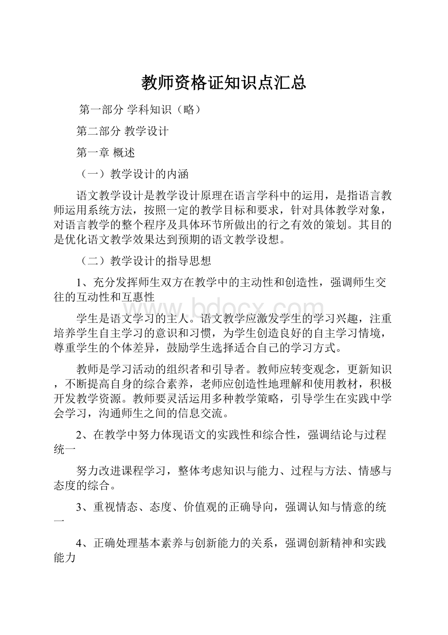 教师资格证知识点汇总.docx