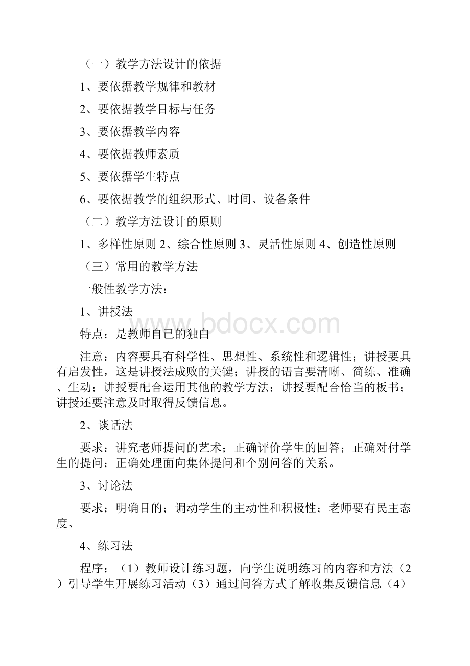 教师资格证知识点汇总Word文件下载.docx_第3页