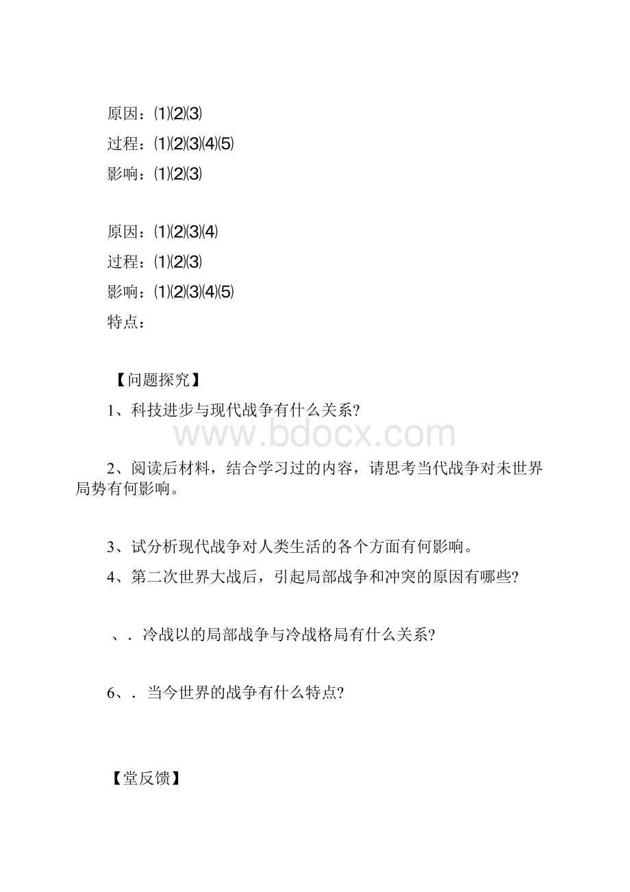 选修三 专题五烽火连绵的局部战争学案及答案2.docx_第2页