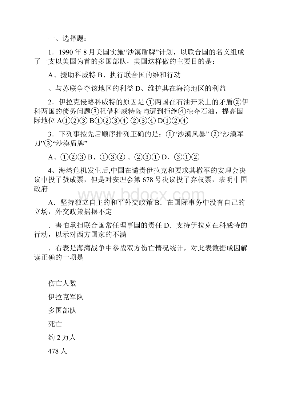 选修三 专题五烽火连绵的局部战争学案及答案2.docx_第3页