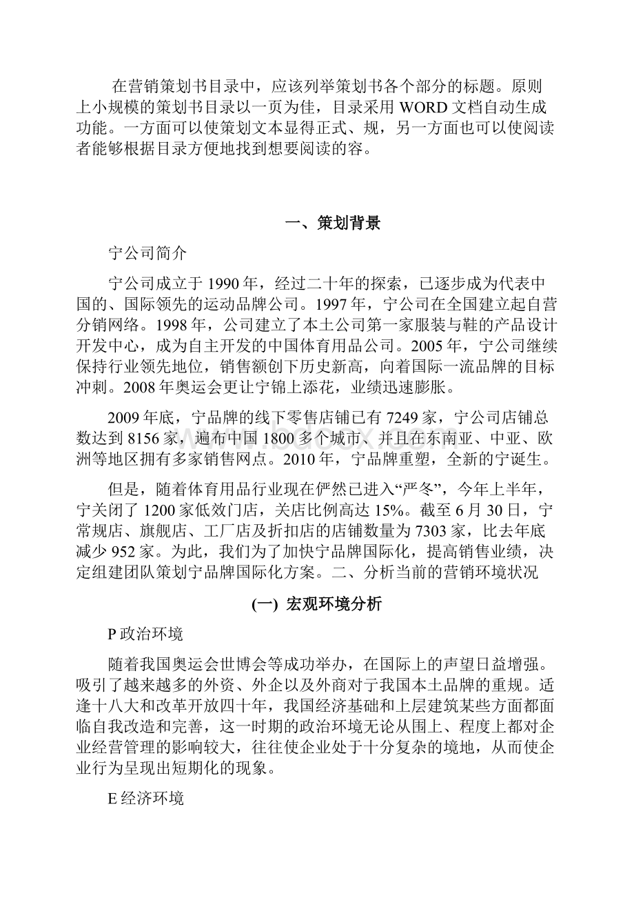 李宁品牌重塑策划实施计划方案.docx_第2页