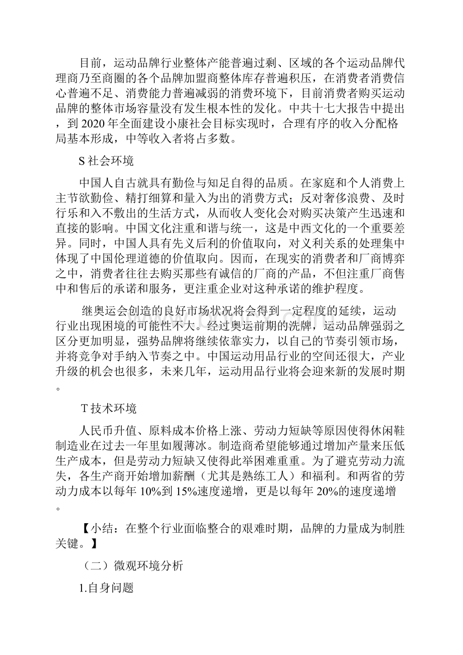 李宁品牌重塑策划实施计划方案.docx_第3页