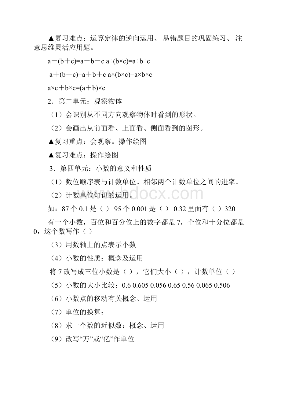 人教版四年级数学下册复习资料全面1.docx_第2页