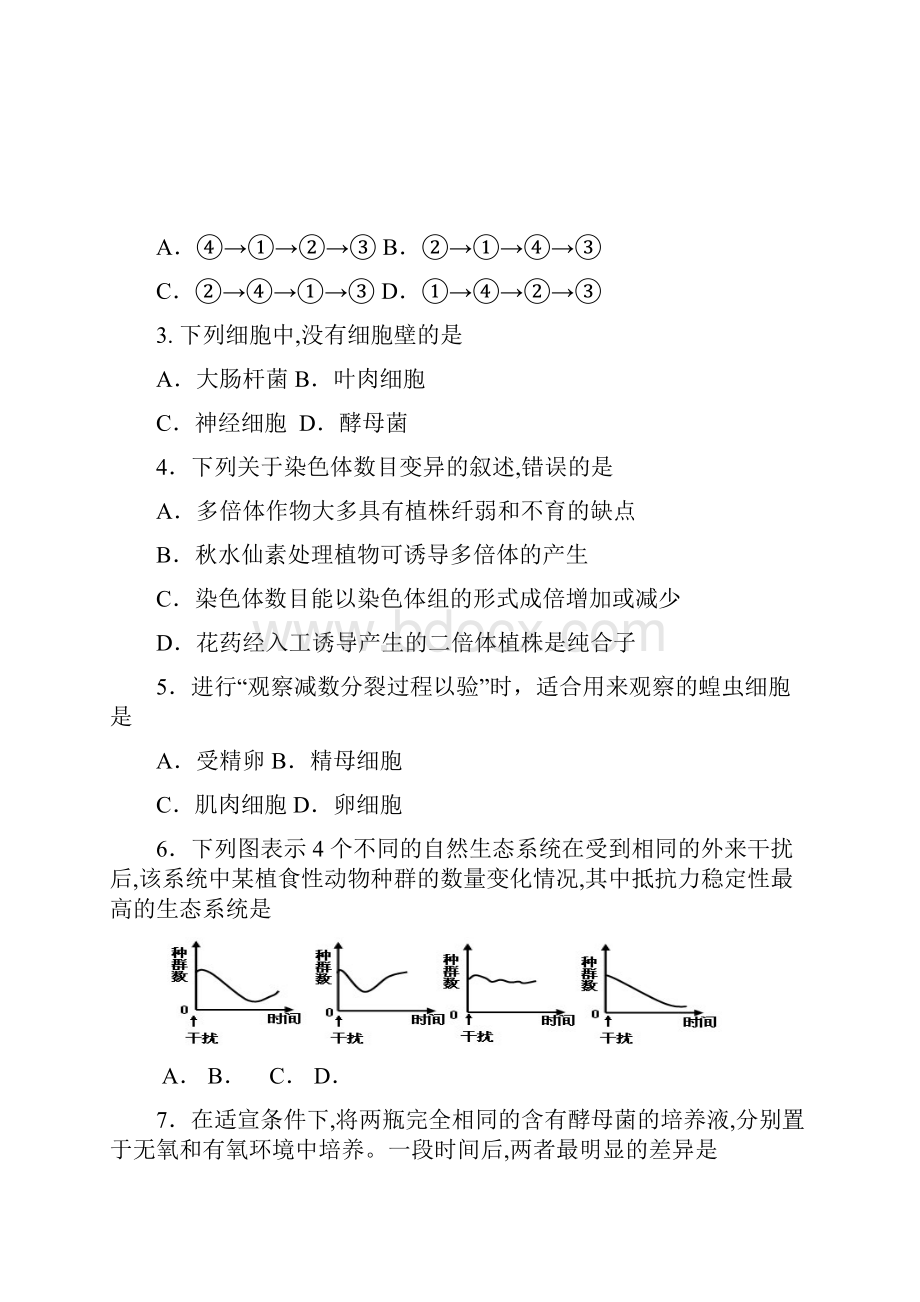 201广东普通高中学业水平考试生物真题有答案版本.docx_第2页