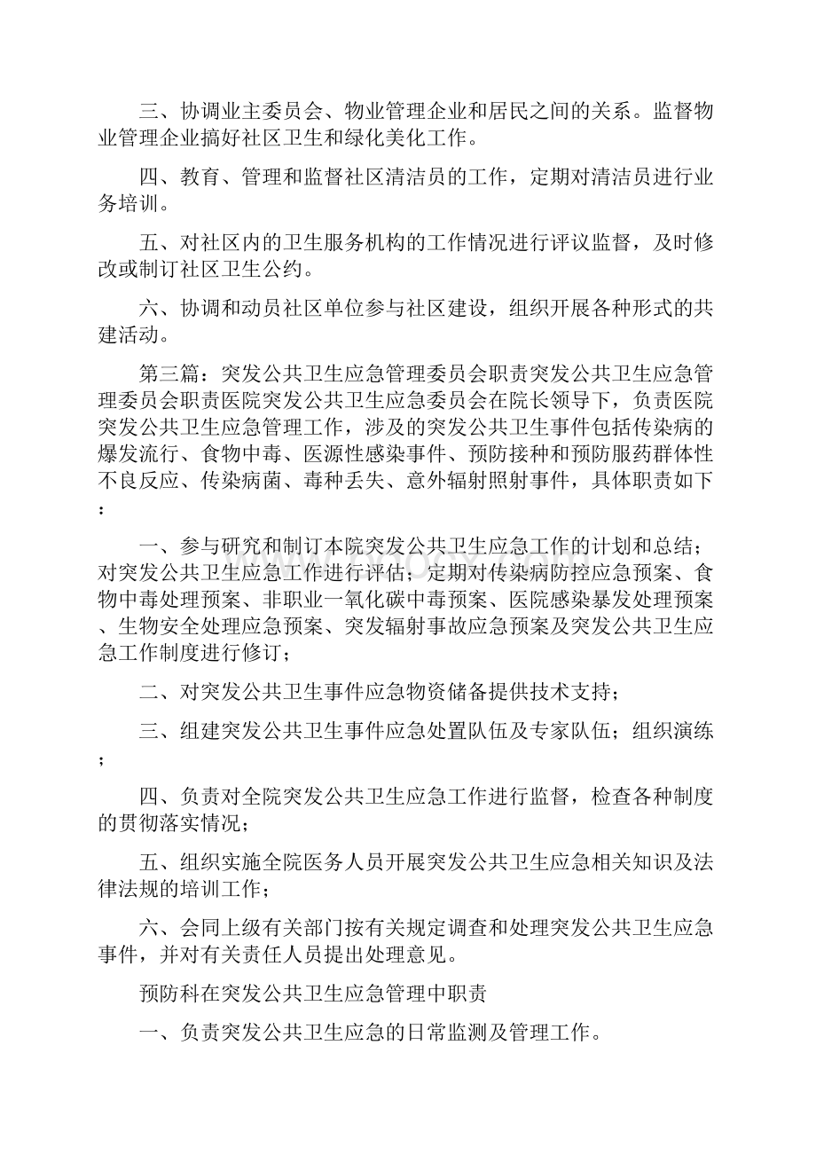 《社区公共卫生委员会职责》.docx_第2页