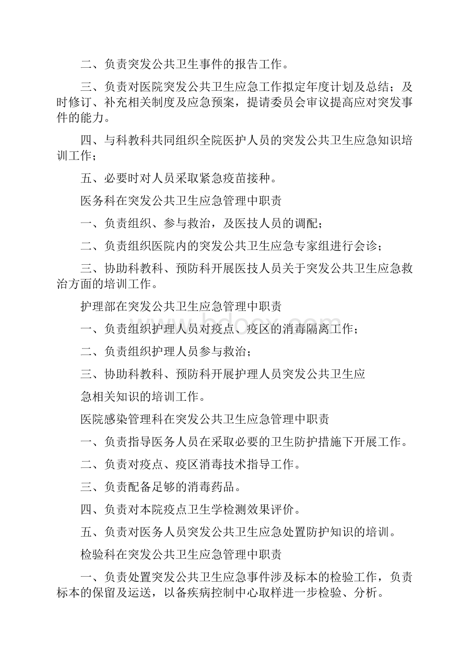 《社区公共卫生委员会职责》.docx_第3页