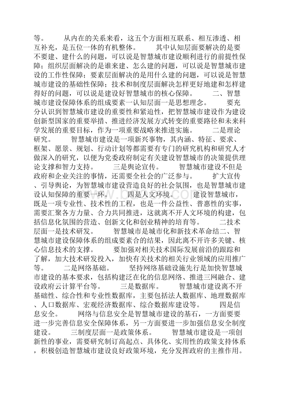 智慧城市建设保障思考.docx_第2页