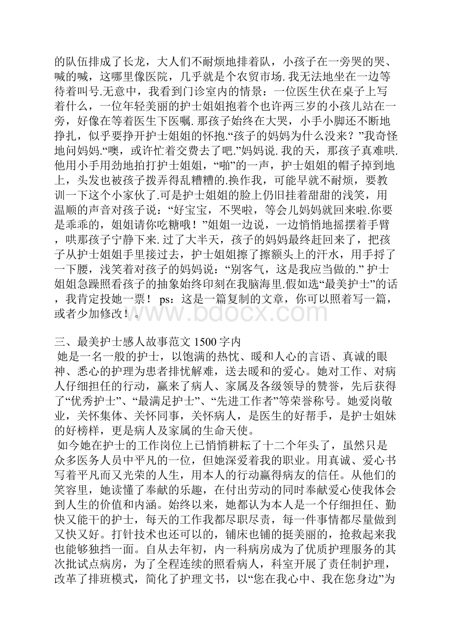 为美丽护士点赞范文文档格式.docx_第2页