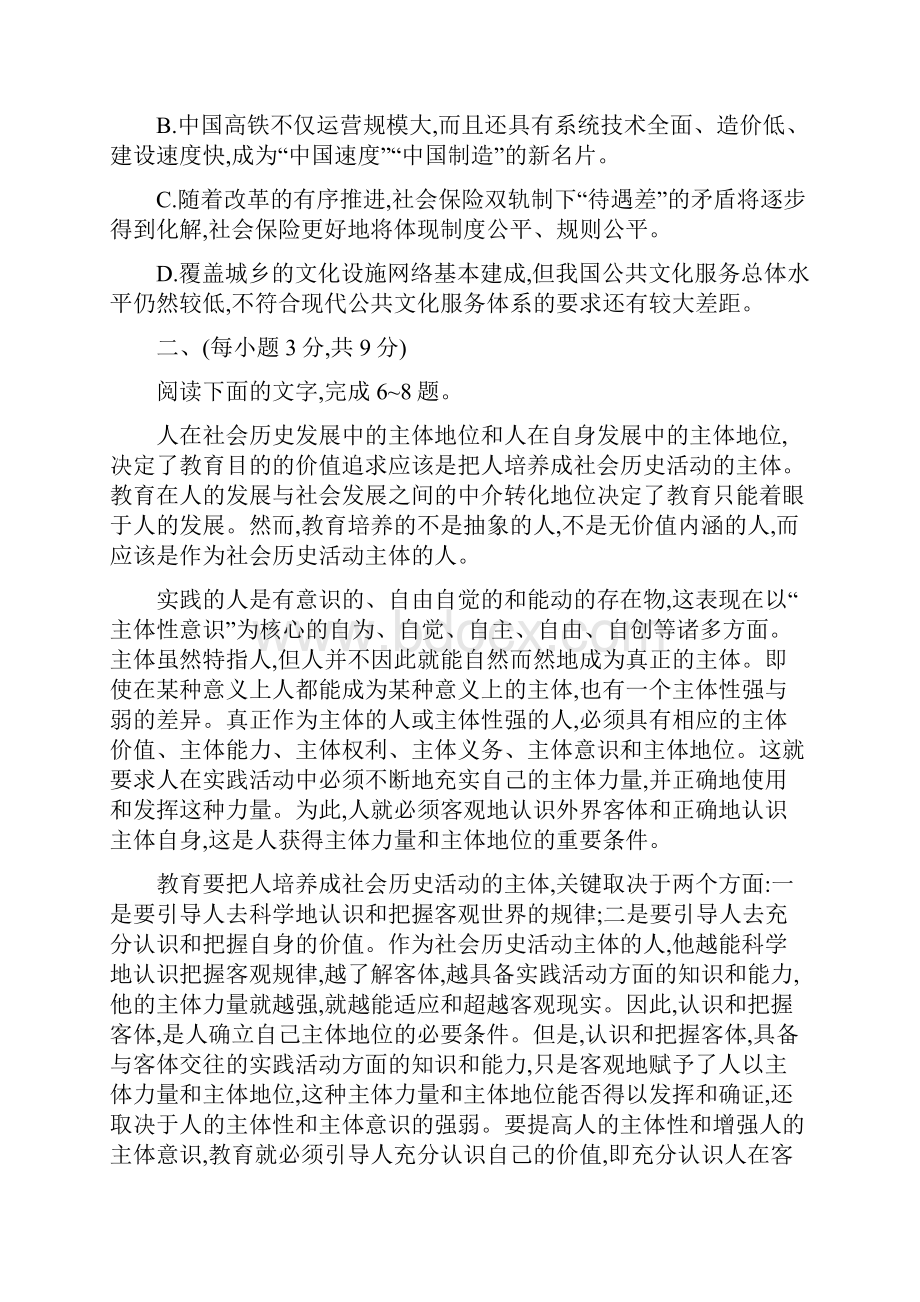 语文山东大联考七.docx_第3页