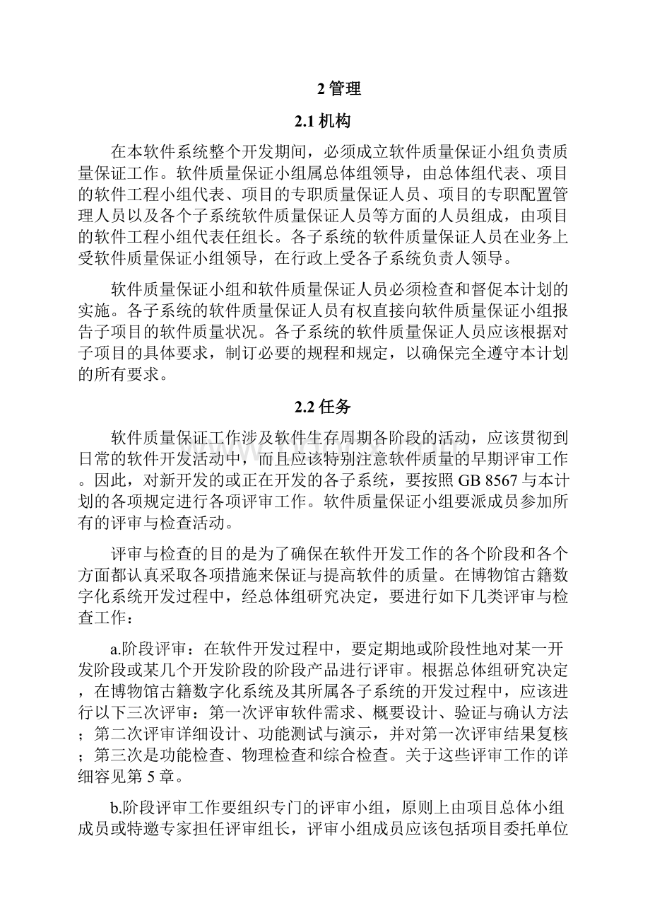 XXX系统软件质量保证计划.docx_第3页