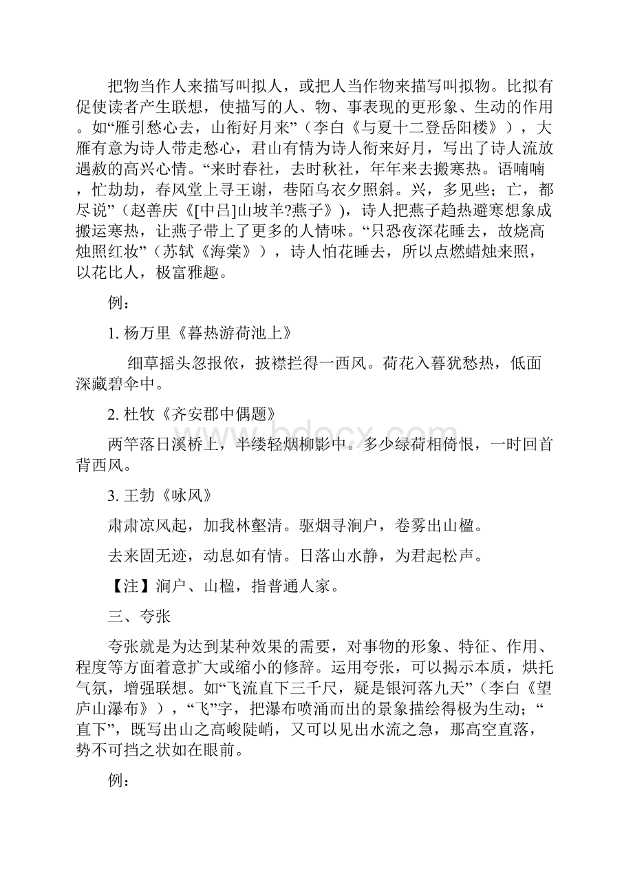 古诗文常见修辞手法.docx_第2页