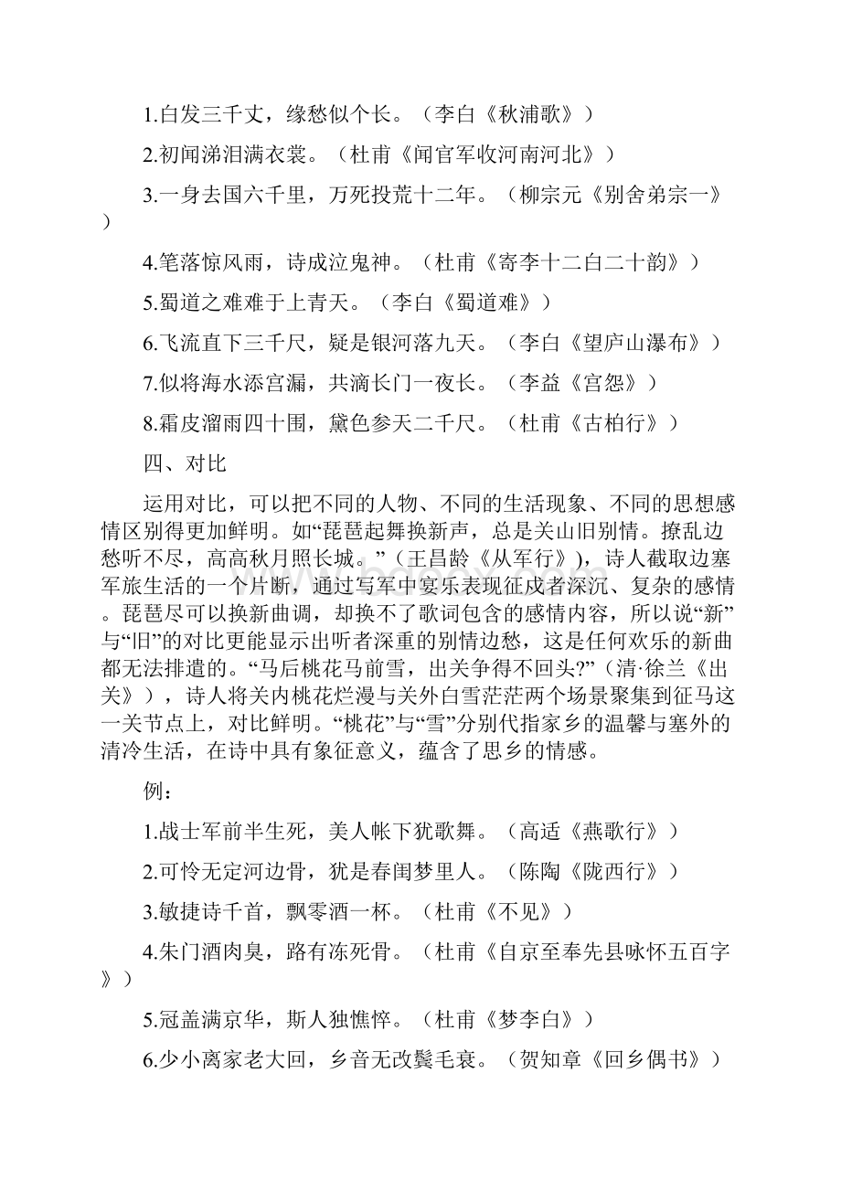 古诗文常见修辞手法.docx_第3页