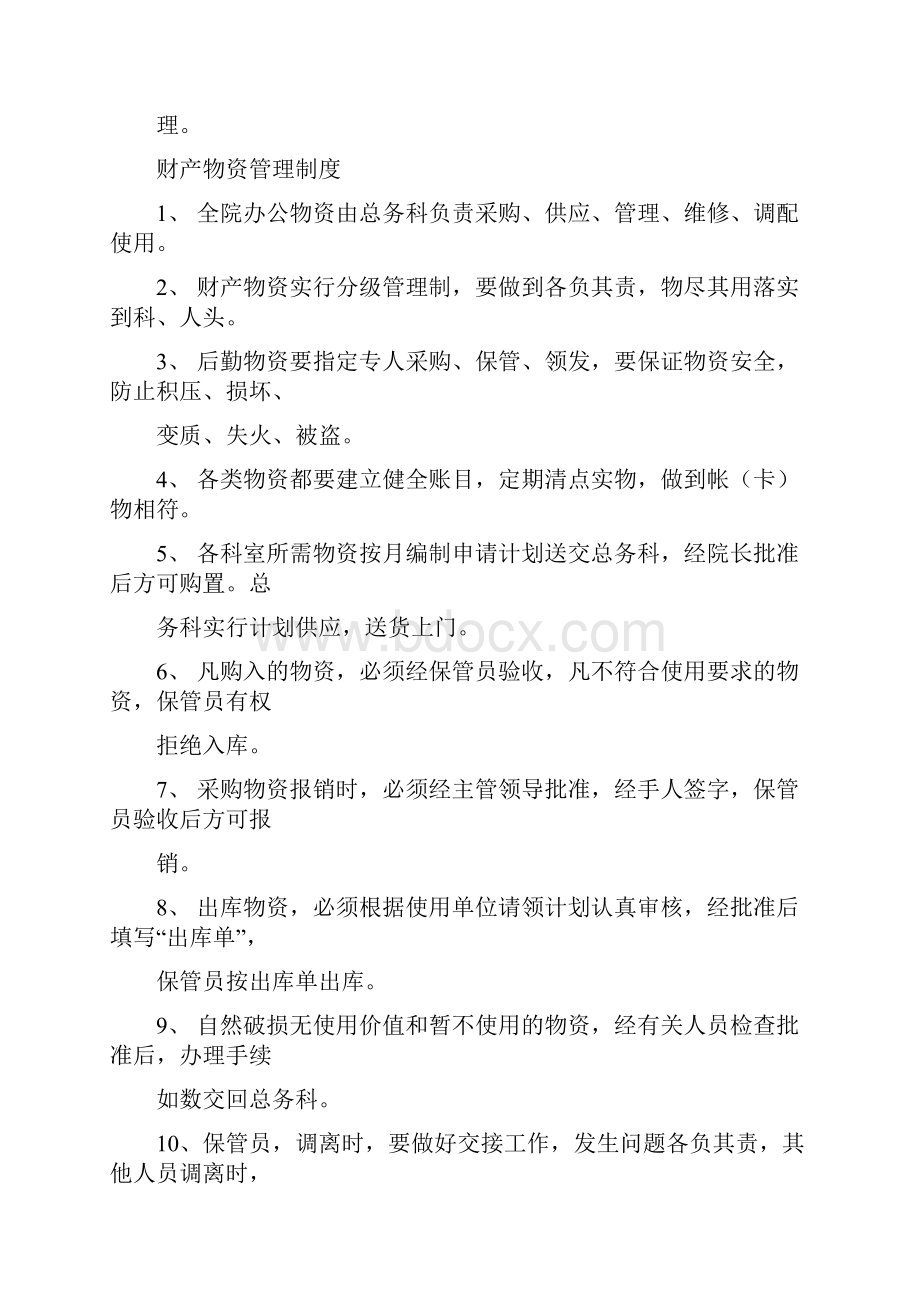 县人民医院后勤保障管理工作制度汇编.docx_第2页