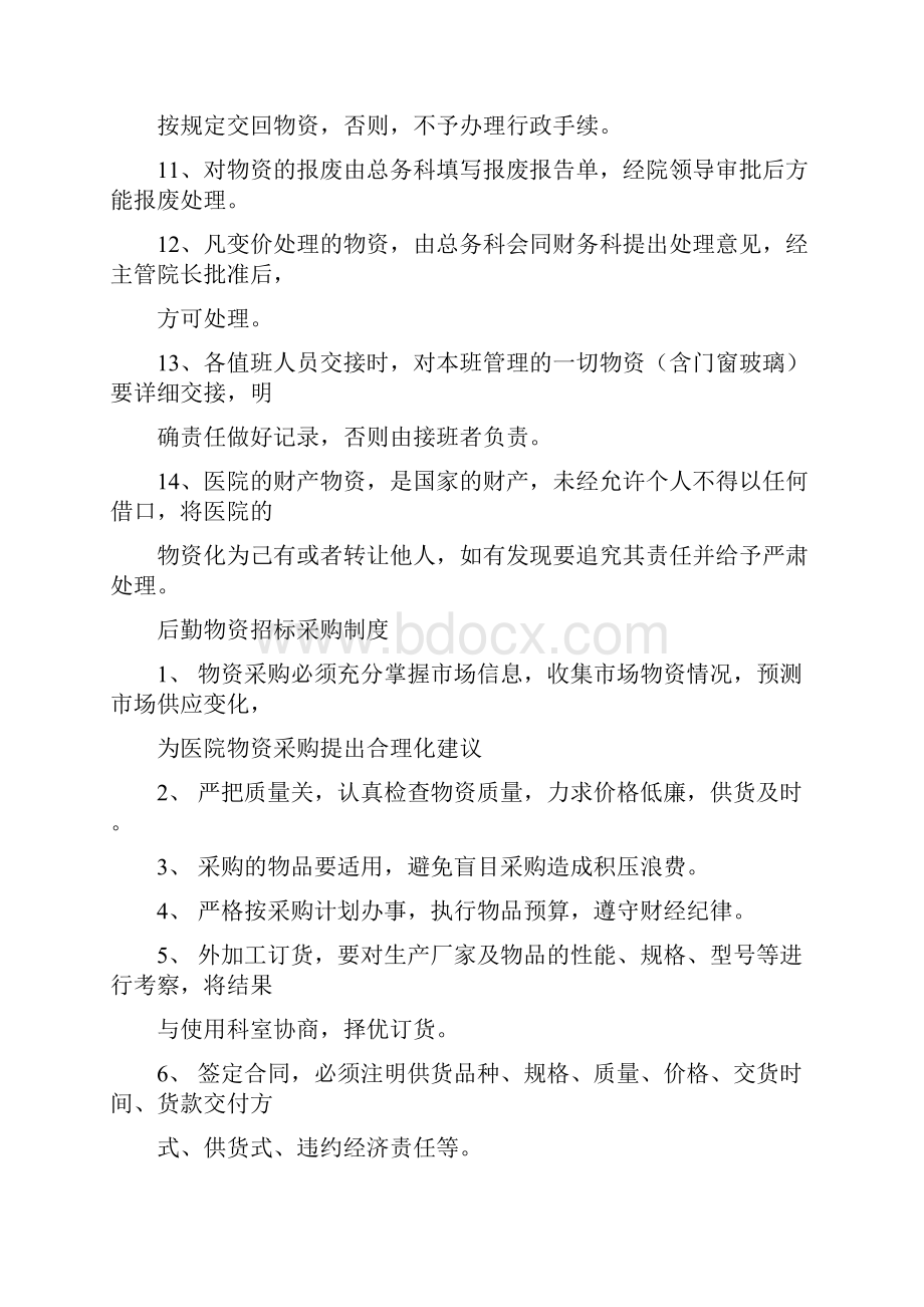 县人民医院后勤保障管理工作制度汇编.docx_第3页