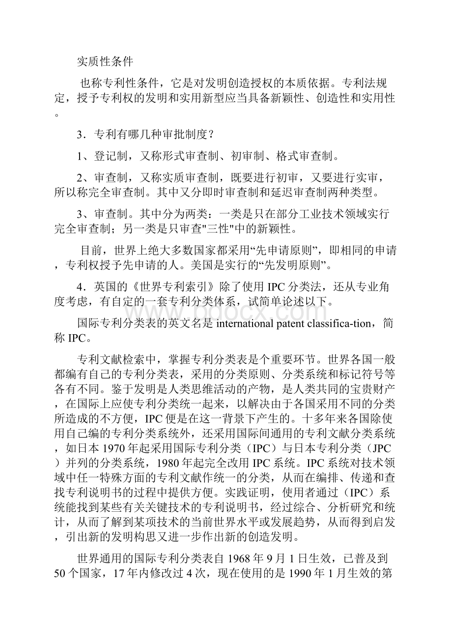 专利文献检索作业Word文档下载推荐.docx_第3页