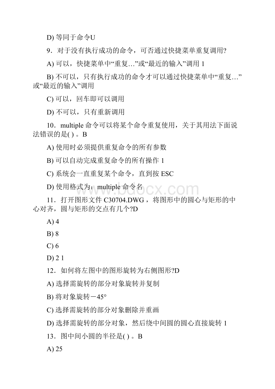 最新版精编CAD工程师考试复习题库388题含标准答案.docx_第3页